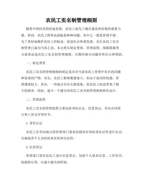 农民工实名制管理细则