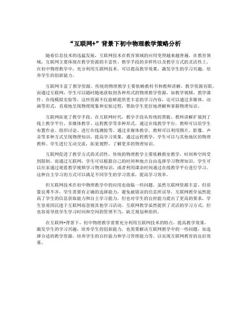 “互联网+”背景下初中物理教学策略分析