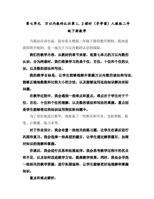 第七单元万以内数的认识第1、2课时(导学案)人教版二年级下册数学