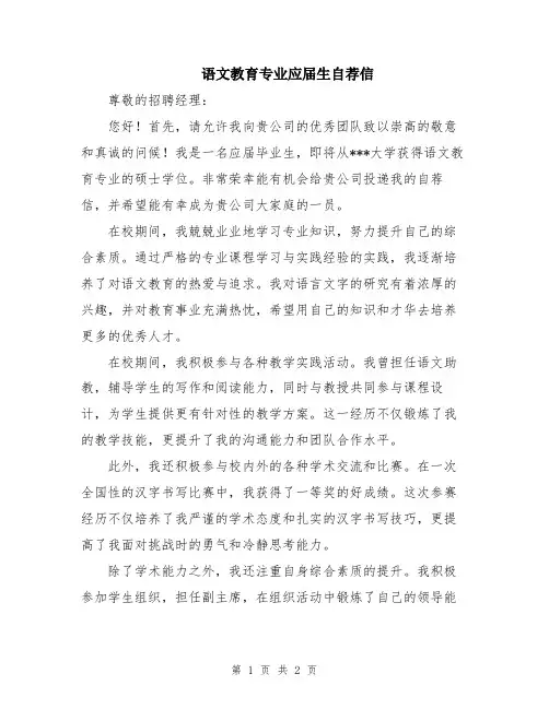 语文教育专业应届生自荐信
