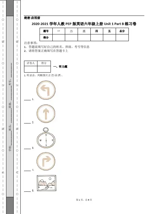 2020-2021学年人教PEP版英语六年级上册Unit 1 Part B 练习卷
