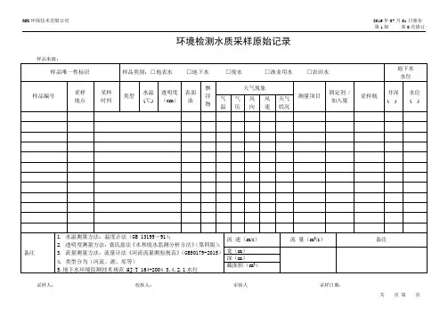 水质采样原始记录