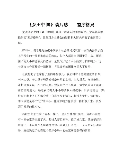 《乡土中 国》读后感——差序格局