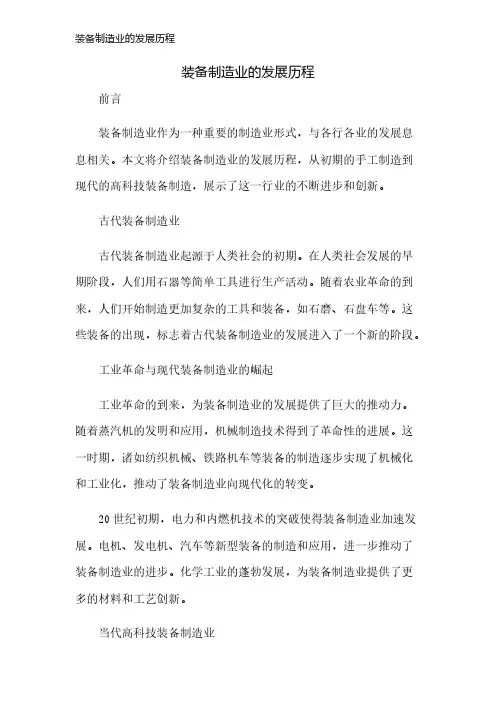装备制造业的发展历程