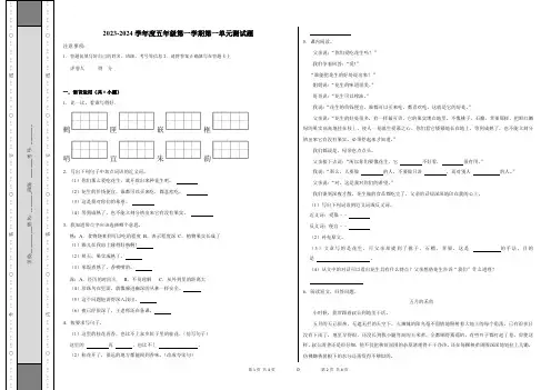 第一单元测试题(单元测试)统编版语文五年级上册