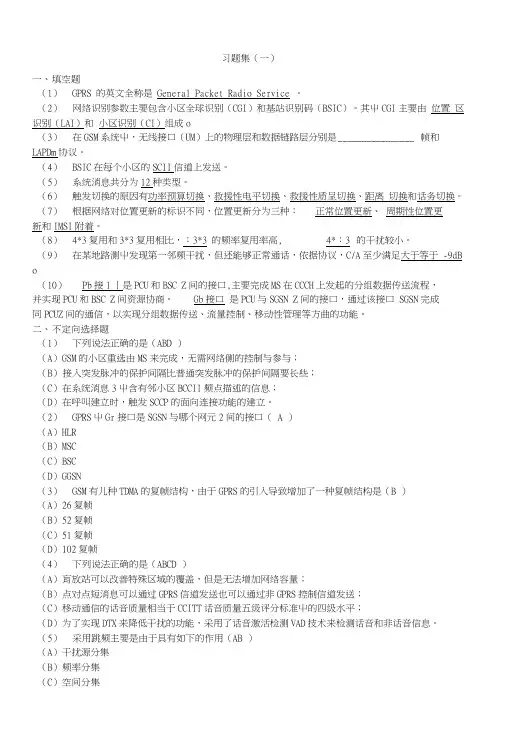 GSM优化专业题库.docx