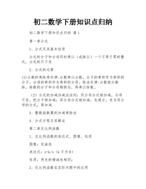 初二数学下册知识点归纳