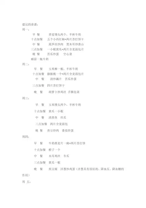 高血糖 高血压孕妇食谱