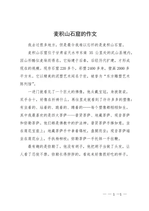 麦积山石窟的作文