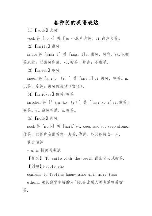 各种笑的英语表达