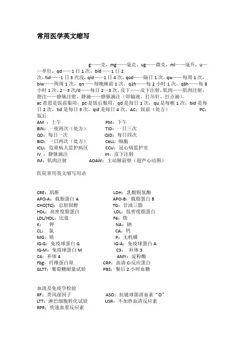 (完整版)常用医学英文缩写