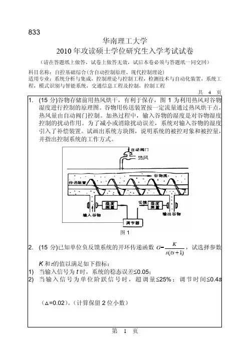 华南理工大学考研真题2010自控基础综合