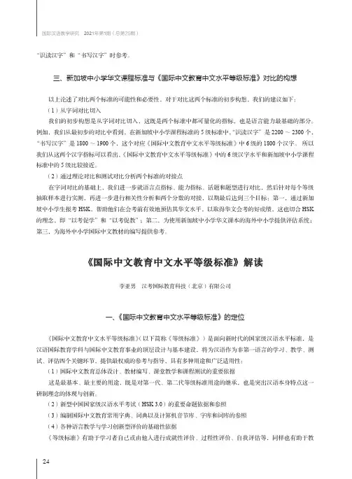 《国际中文教育中文水平等级标准》解读
