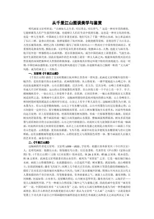 从千里江山图谈美学与鉴赏 (2)