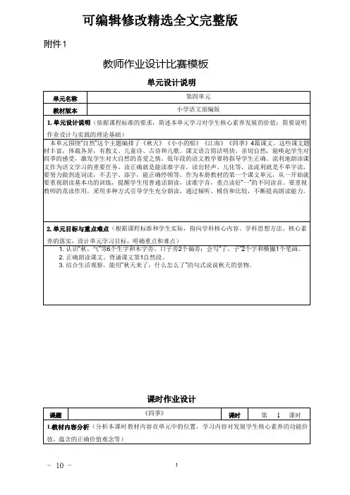 小学语文一年级上册优秀作业设计精选全文完整版