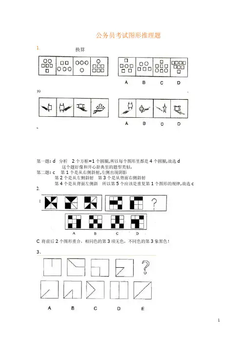 图形推理题(绝对全)
