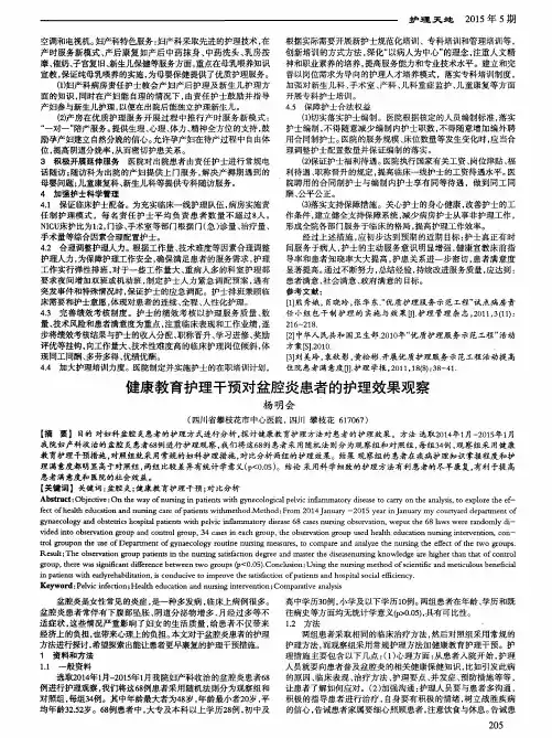 健康教育护理干预对盆腔炎患者的护理效果观察