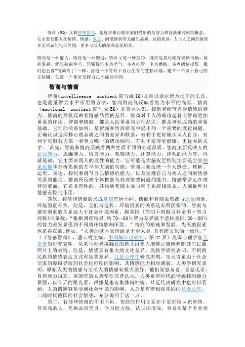 智商与情商