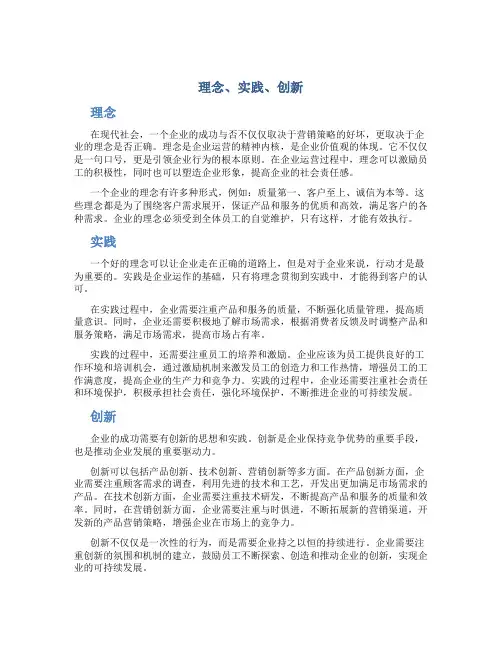 理念、实践、创新