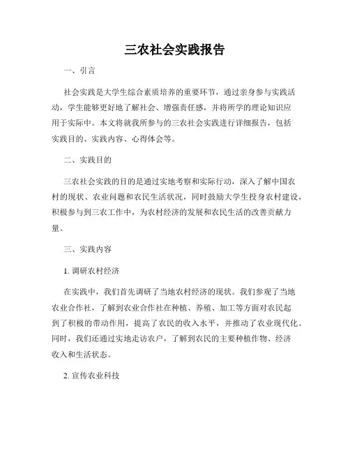 三农社会实践报告
