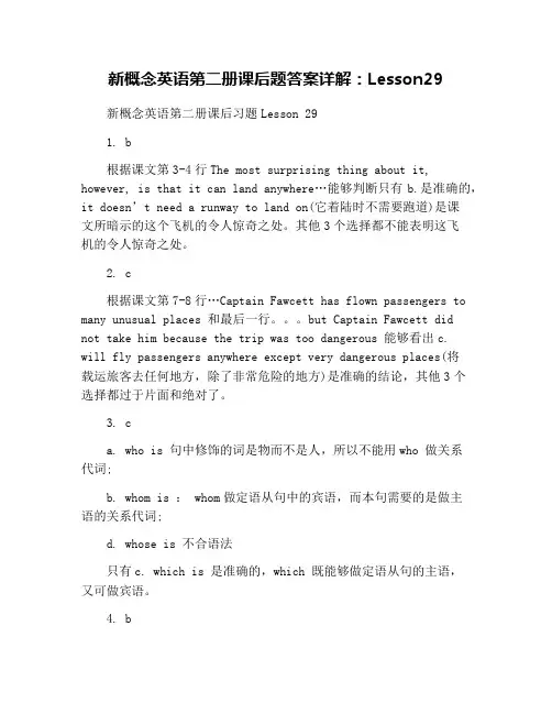 新概念英语第二册课后题答案详解：Lesson29