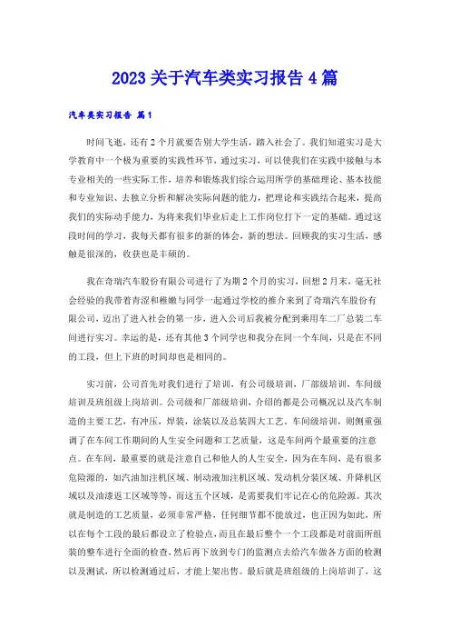 2023关于汽车类实习报告4篇