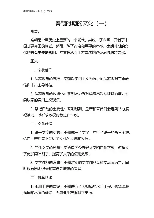 秦朝时期的文化(一)2024