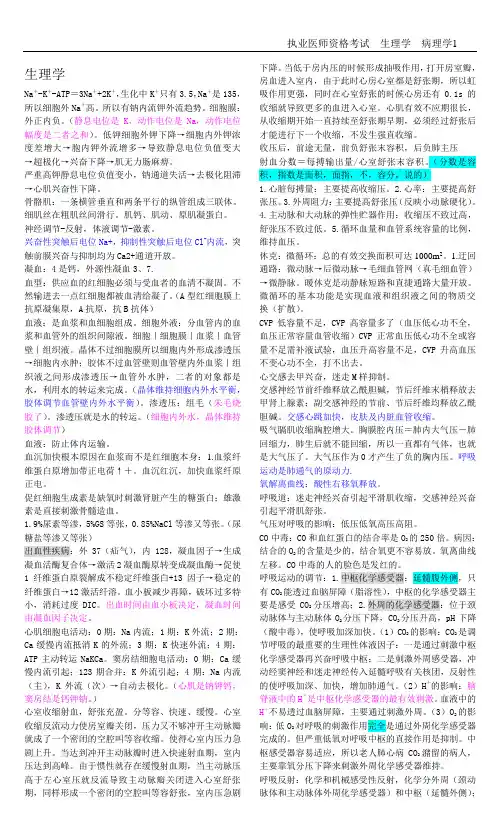 执业医师考试---生理总结