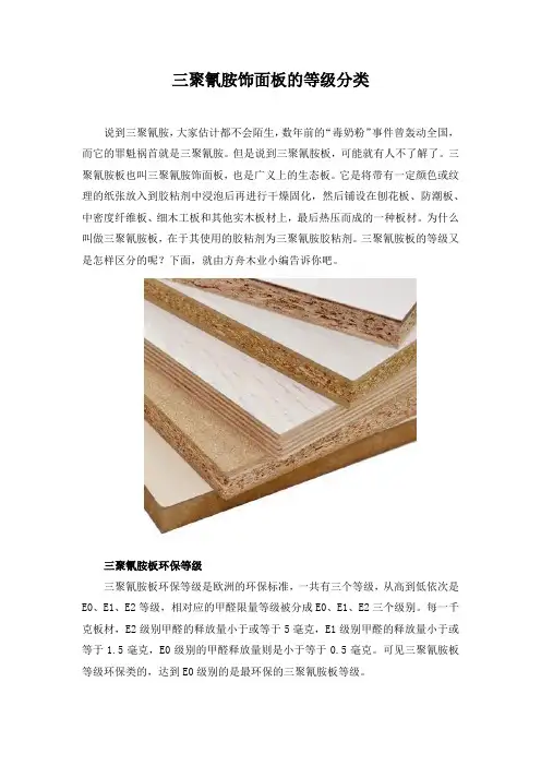 三聚氰胺饰面板的等级分类