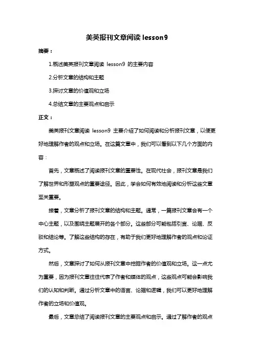 美英报刊文章阅读lesson9