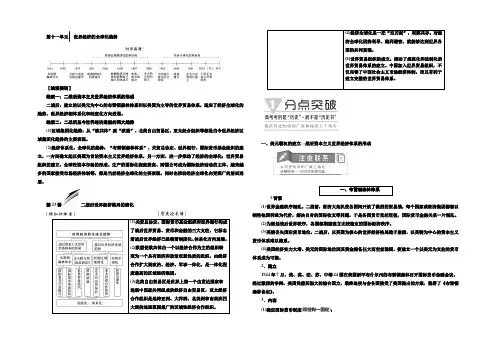 2022版高考历史(人教版)一轮总复习教师用书：第十一单元 世界经济的全球化趋势 Word版含解析