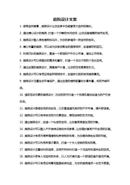 庭院设计文案