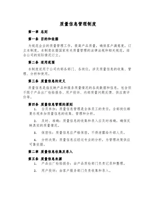 质量信息管理制度