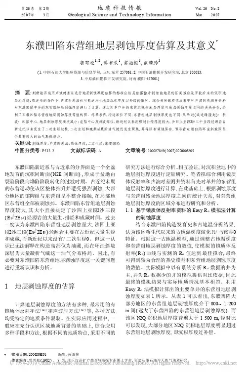 东濮凹陷东营组地层剥蚀厚度估算及其意义
