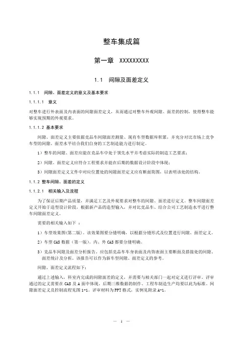 整车部设计手册-间隙面差
