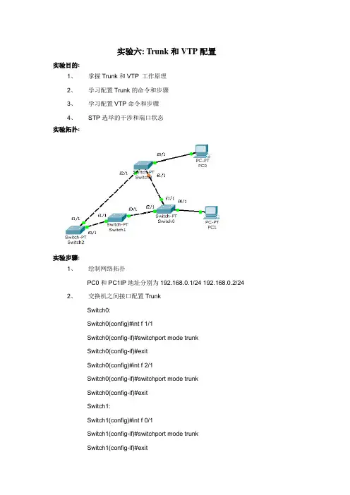 Trunk和VTP配置(报告)