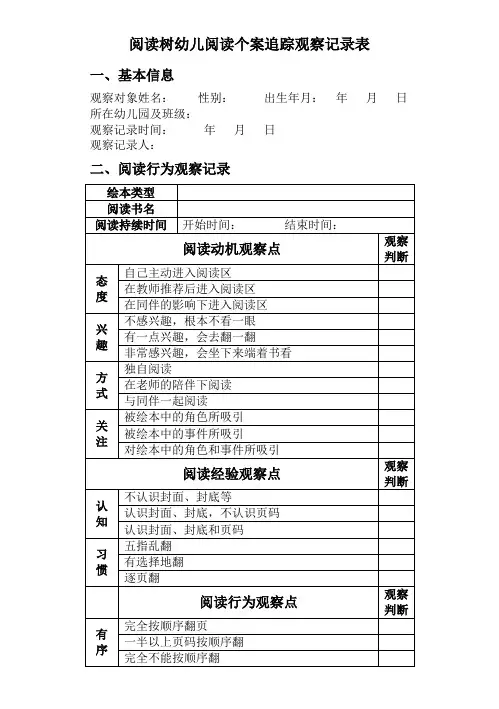 阅读个案观察记录表3