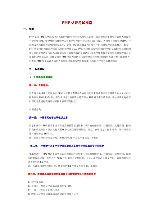 PMP认证考试指南