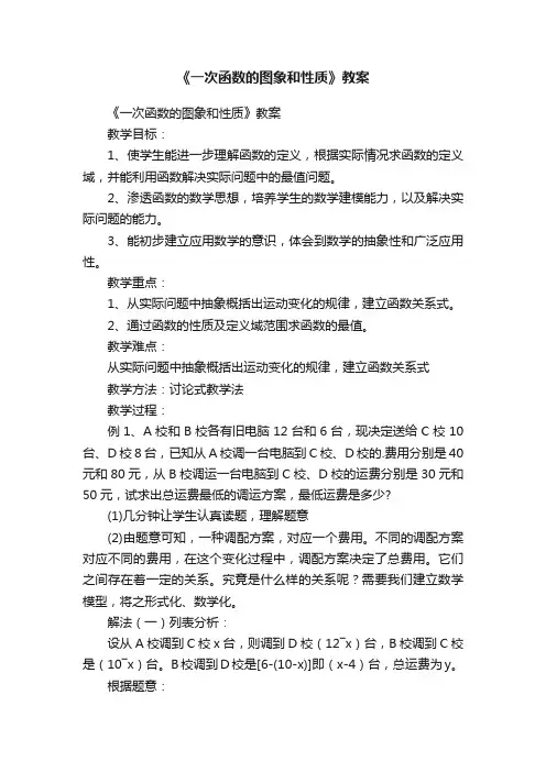 《一次函数的图象和性质》教案
