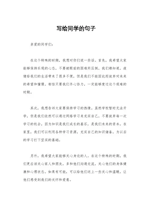 写给同学的句子