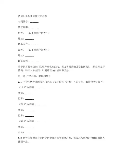 防火门采购和安装合同范本