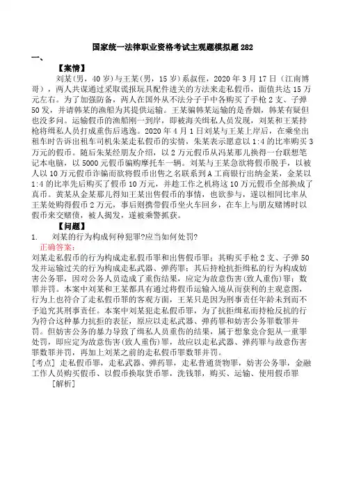 国家统一法律职业资格考试主观题模拟题282