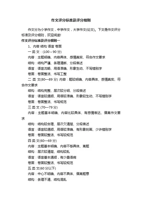 作文评分标准及评分细则