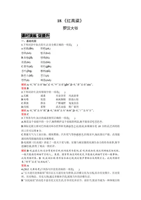 高中语文选修《中国小说欣赏》【课时演练·促提升】18.《红高粱》 Word版含答案.doc