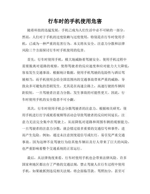 行车时的手机使用危害