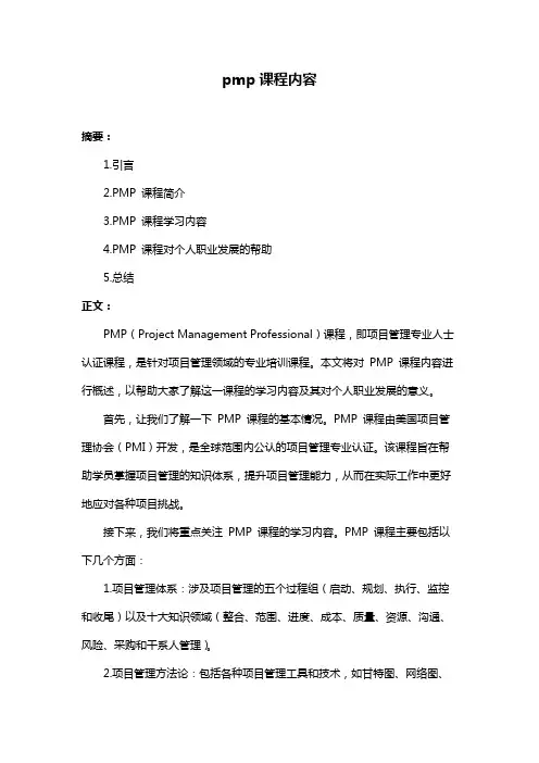 pmp课程内容