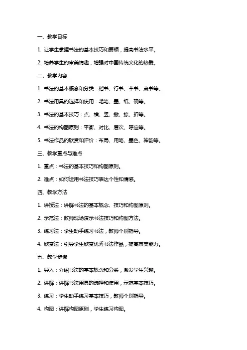 三上书法教案范文