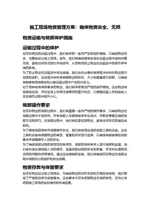 施工现场物资管理方案