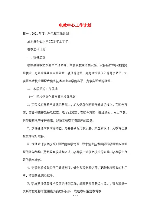 电教中心工作计划