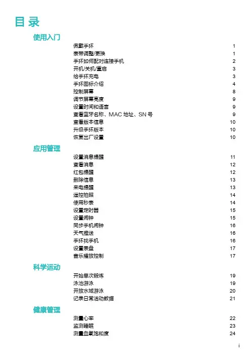 华为 HUAWEI Band 4 Pro 使用指南-(Terra-B79,01,zh-cn)